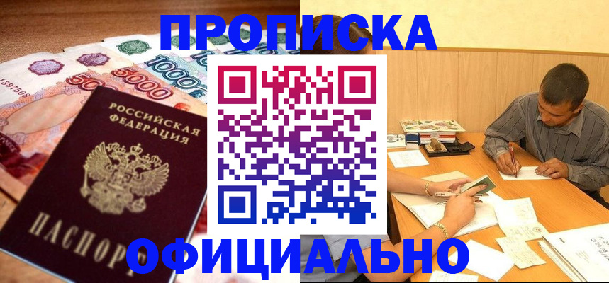 временная регистрация недорого в Семикаракорске